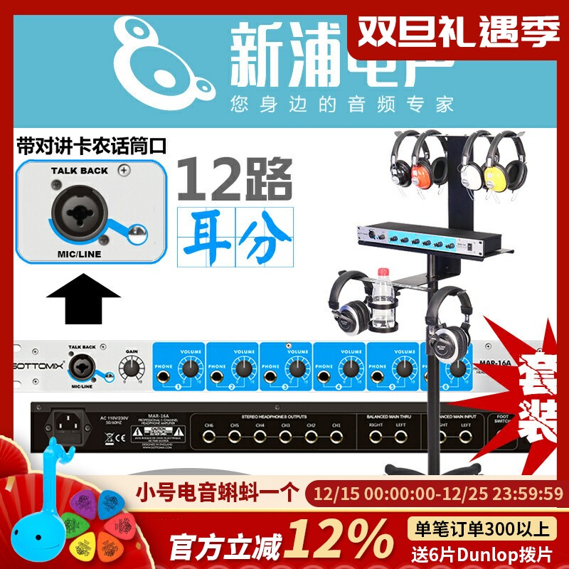 Gottomix12路录音棚耳机分配器