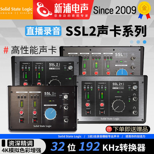 Solid State SSL2 SSL2+ MKII SSL12 外置声卡配录音编曲混音直播