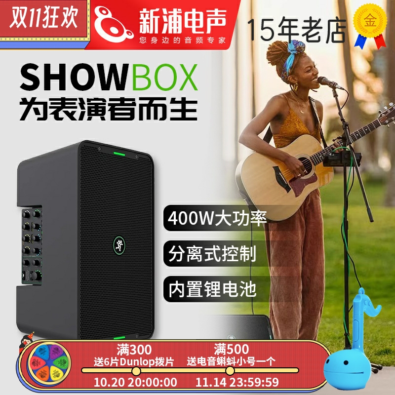 RunningManSHOWBOX多功能音箱