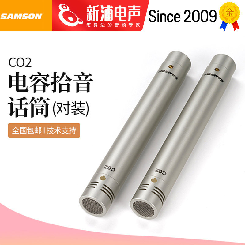 Samson山逊C02笔型小振膜电容拾音麦克风话筒乐器录音主播K歌直播