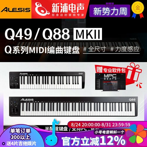 ALESIS Q49MKII Q88MK2 49/88键专业编曲全尺寸半配重 MIDI 键盘