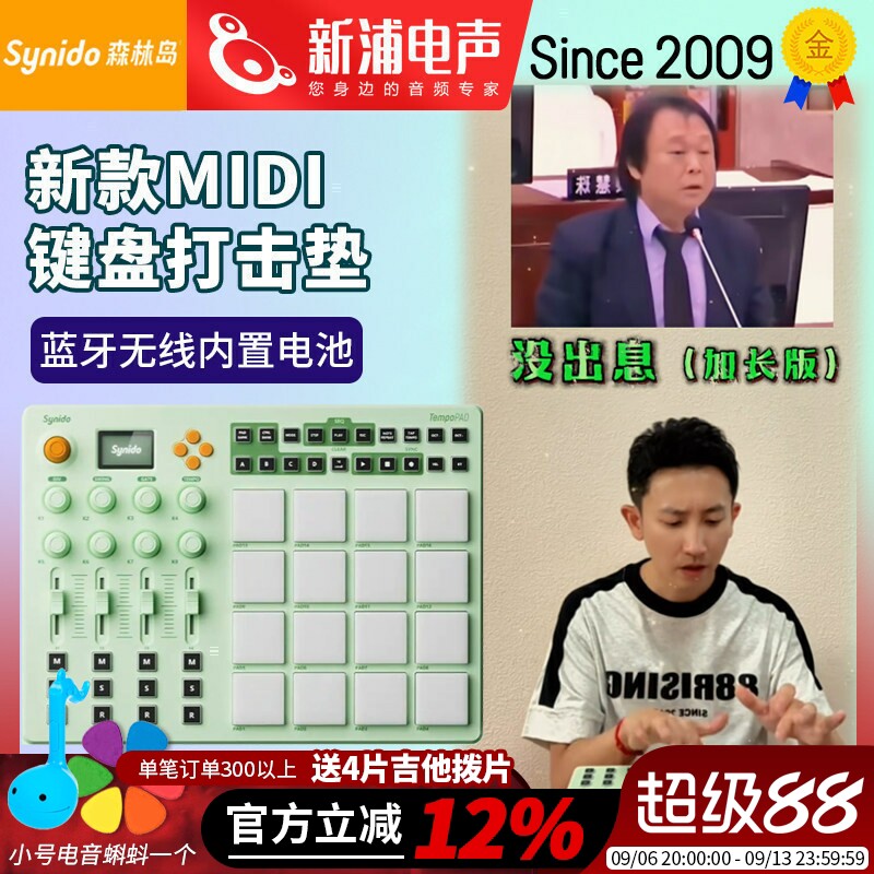森林岛C16王博演奏电音打击垫图片