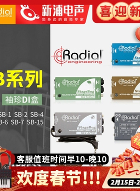 RADIAL StageBug SB-1/4/6电木吉他贝斯单块效果器单通道乐器DI盒