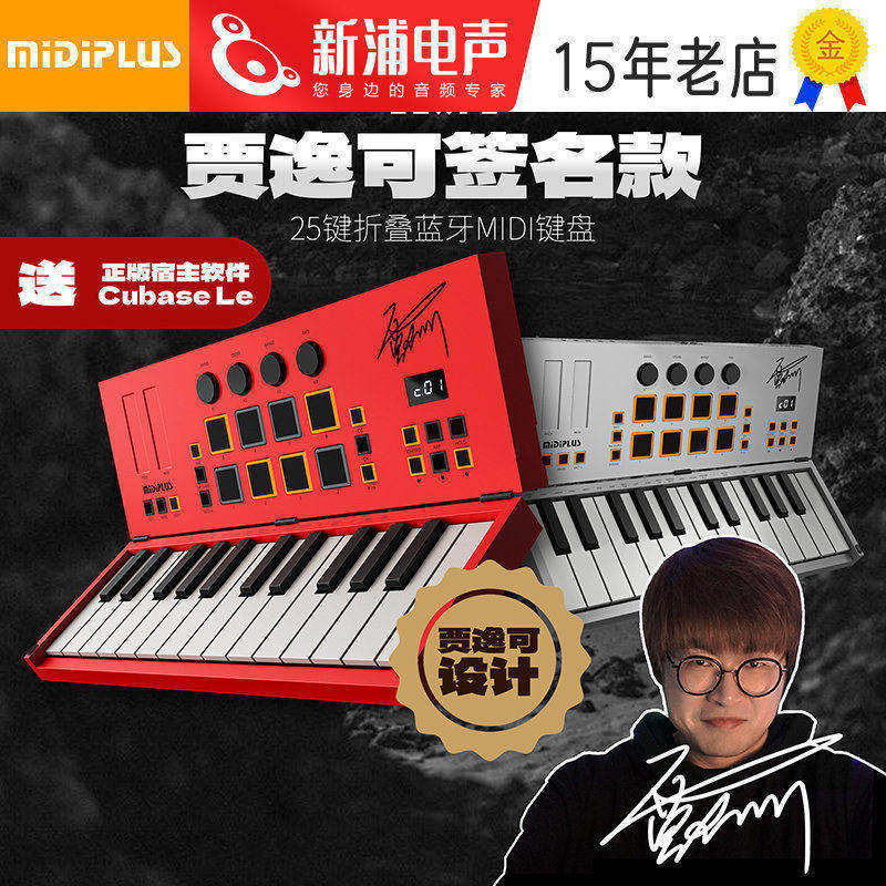贾逸可签名款Midiplus Vboard 25键midi键盘电音打击垫编曲控制器