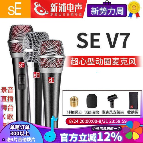 SEV7switch话筒VE黑色带开关