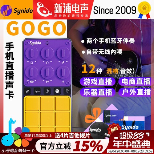 森林岛手机唱歌声卡内置话筒GOGO