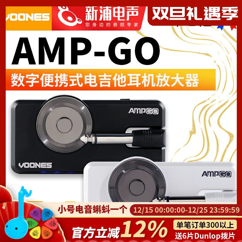 VOONESAmpGO电吉他耳机放大器