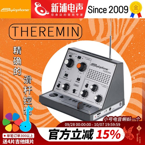 Stylophone特雷门琴电子合成器