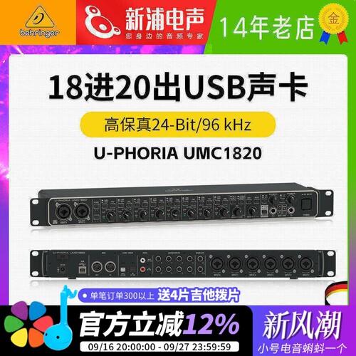 百灵达18进20出专业录音声卡