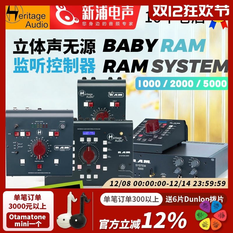 Heritage Baby RAM System 1/2/5000 无源蓝牙监听控制器混录音棚