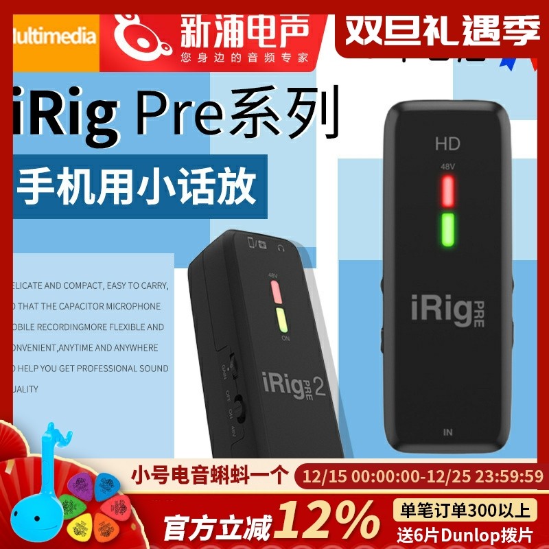 IK电容话筒动圈麦克风话筒放大器