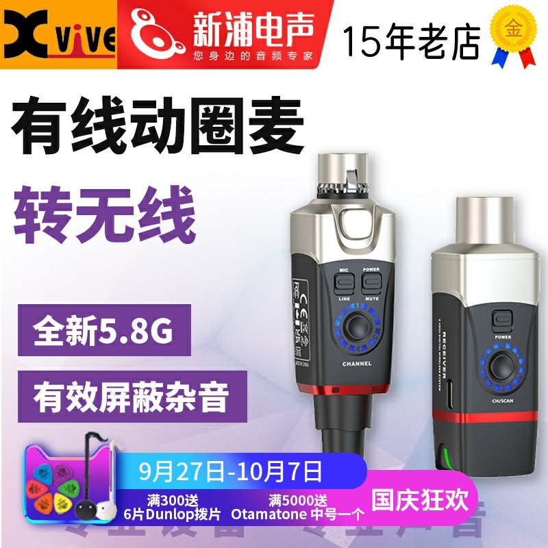 XviveU35有线麦转无线麦接收器