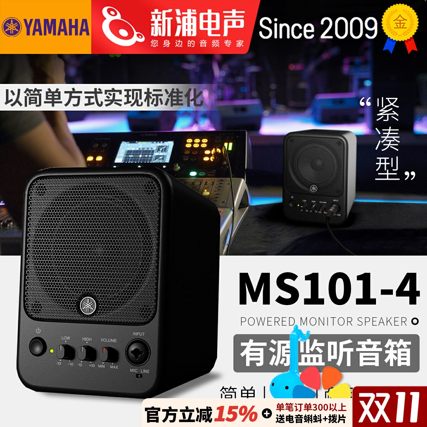 YAMAHA雅马哈 MS101-4有源监听音箱4寸小型电脑音箱家用桌面音箱