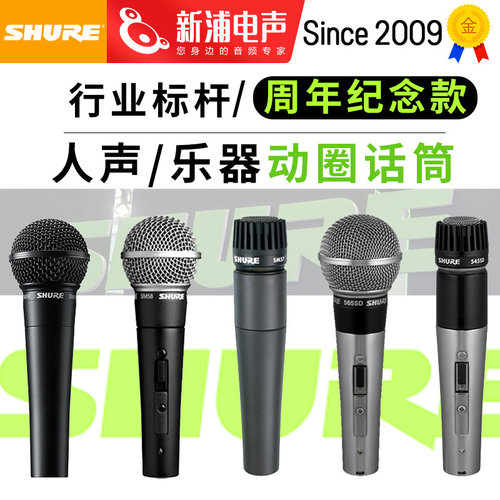 舒尔SM58SM57经典手持动圈话筒