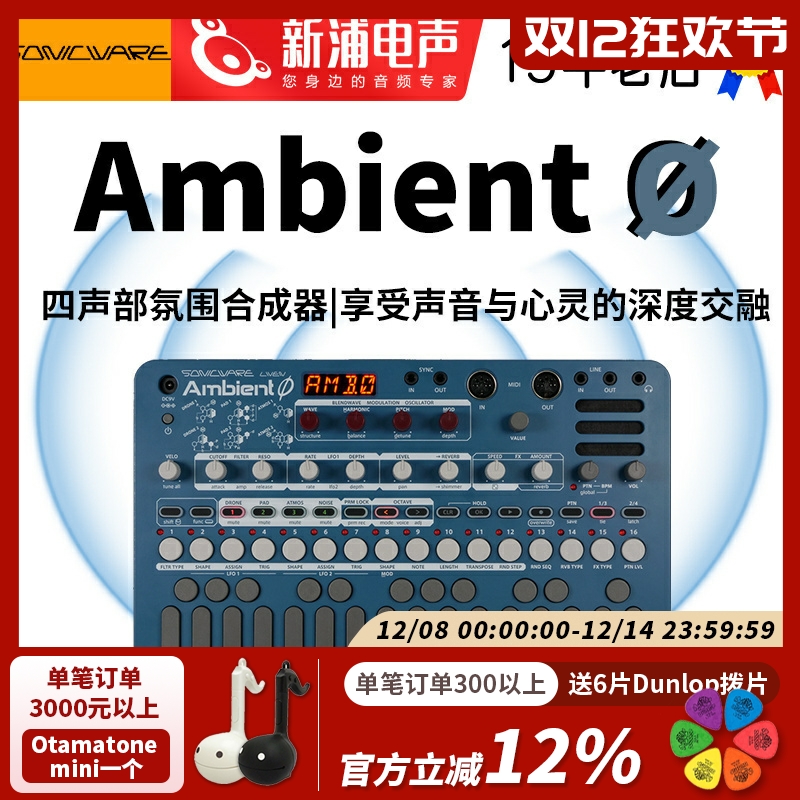 SonicwareLIVENAmbientØ