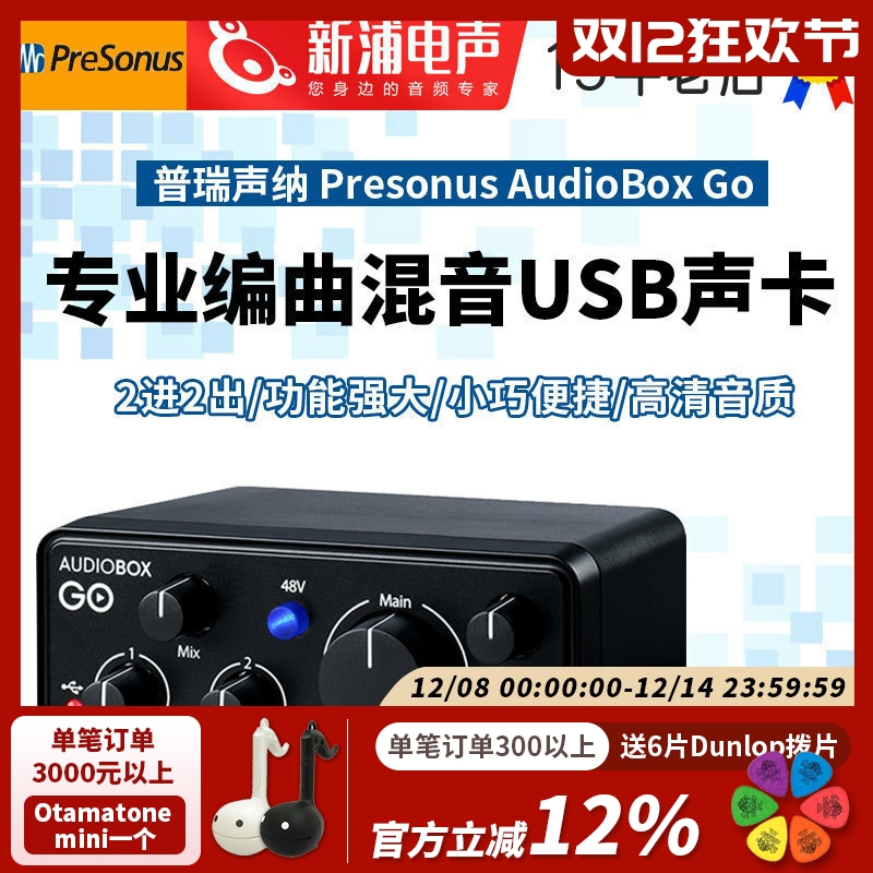 PresonusAudioBoxGo便携式