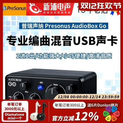 PresonusAudioBoxGo便携式