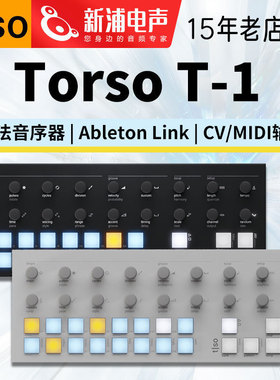 Torso T-1 音序器 MIDI CV Ableton Link Sequencer noisetone