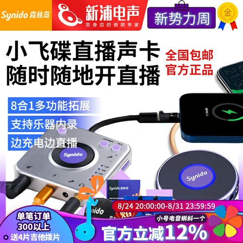 森林岛小飞碟手机直播声卡