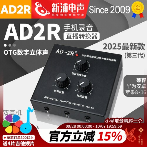 AD2R转换器新款第三代立体声OTG苹果安卓手机高清录音直播声卡