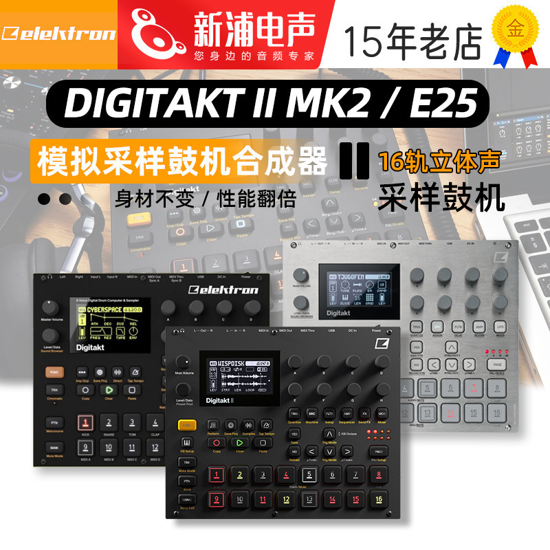 Elektron Digitakt II MK2代电子音乐模拟合成器鼓机采样器音序器