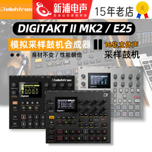 Elektron Digitakt II MK2代电子音乐模拟合成器鼓机采样器音序器