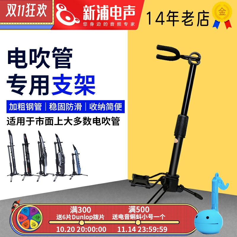 电吹管支架雅佳通用桌面AKAI落地