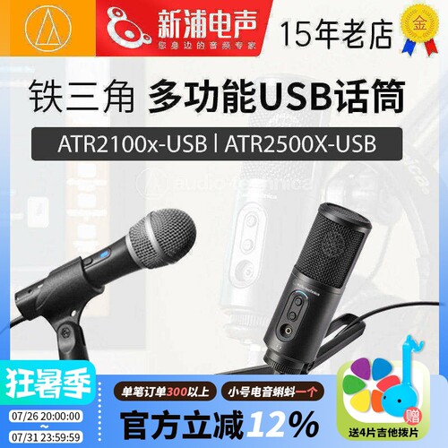 铁三角多功能USB电容话筒