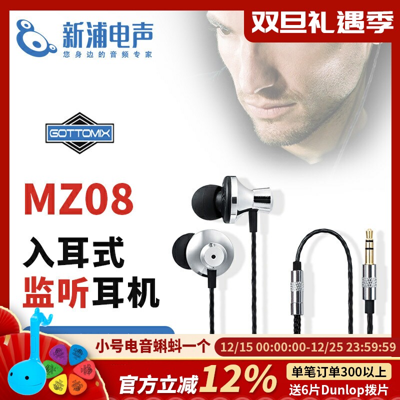 Gottomix入耳式监听耳机耳麦