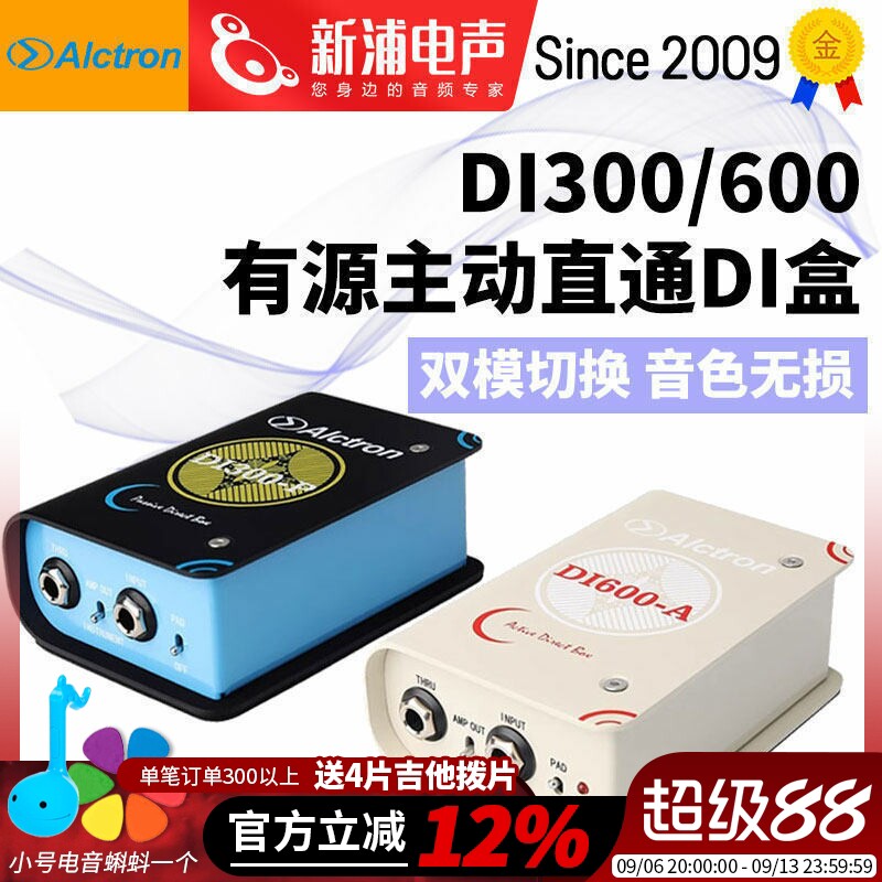 Alctron爱克创吉它舞台团乐队DI盒有无源DI600/300平衡信号转换器