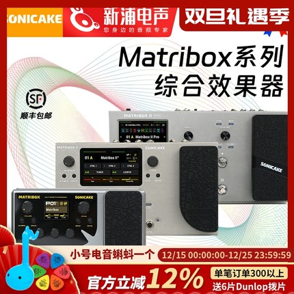 Sonicake matribox II Pro电吉他综合效果器贝斯鼓机伴奏声卡内录