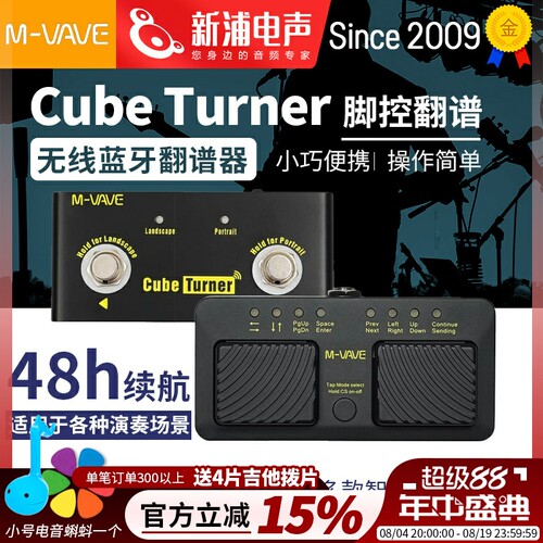 M-VAVE无线蓝牙曲谱翻页器