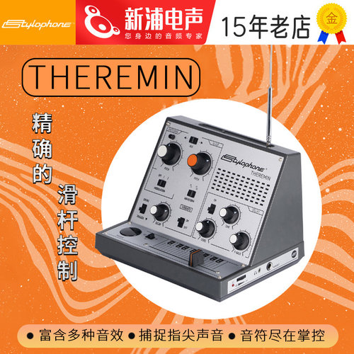 Stylophone特雷门琴电子合成器