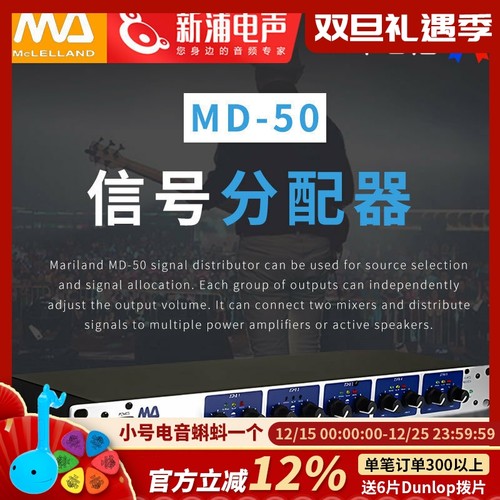 玛丽兰MD502进5出音频信号分配器