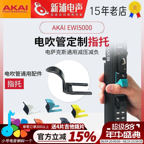 akai雅家电吹管固定指托