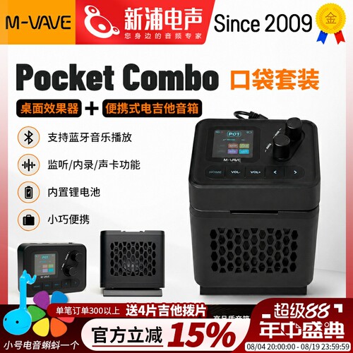 M-VAVE桌面效果器+便携式充电吉他蓝牙音箱口袋套装Pocket Combo