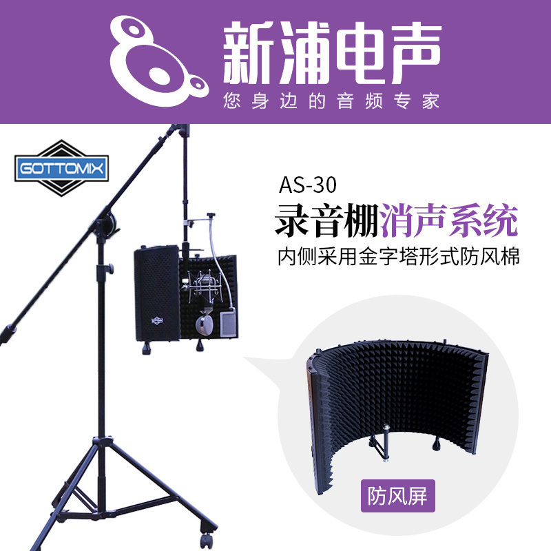 Gottomix话筒隔音屏录音棚消声