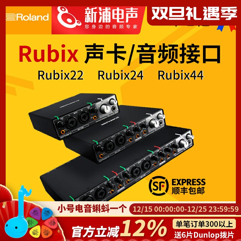 罗兰RUBIX22usb外置声卡