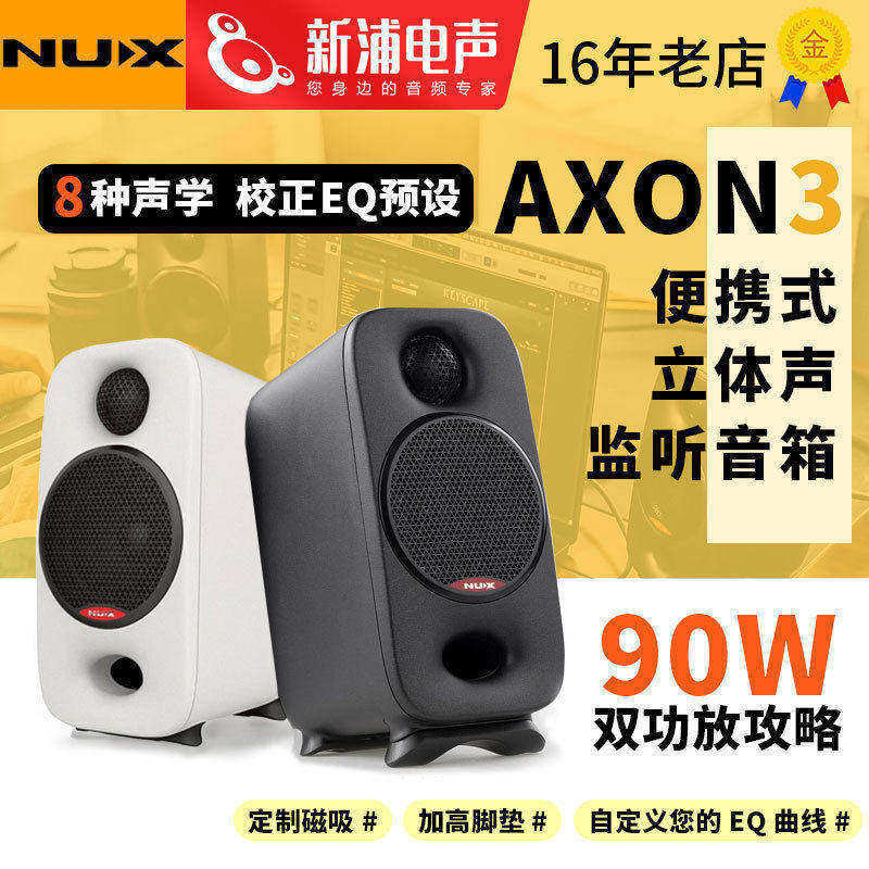 NUX纽克斯AXON3有源监听音箱专业乐器录音便携电脑桌面蓝牙音响
