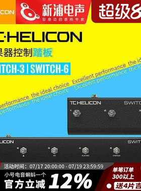 TC-Helicon Switch-3/Switch-6 电木吉他贝斯人声效果器控制踏板