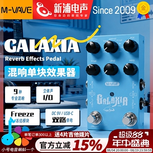 【新浦电声】 M-VAVE GALAXIA 混响单块效果器冻结模块