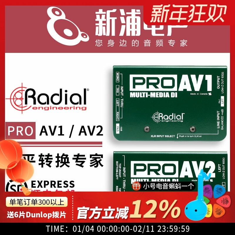 Radial PRO AV1/AV2 非平衡RCA转平衡吉他贝斯无源乐器DI盒