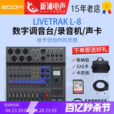 ZOOM L-8 L8综合多轨桌面录音机数字调音台效果器USB音频接口声卡