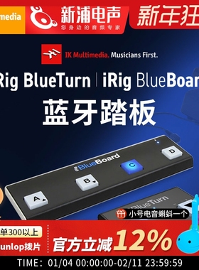 IK iRig BlueTurn BlueBoard无线蓝牙翻页踏板翻谱器效果器控制器