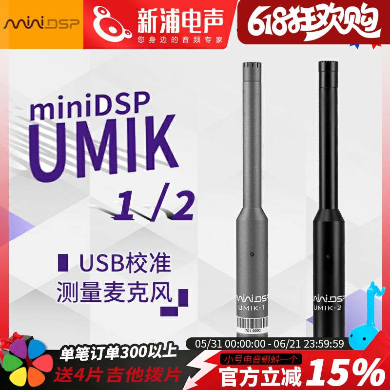 miniDSP UMIK-1 专业声学声场环境测试USB校准测量电容麦克风话筒