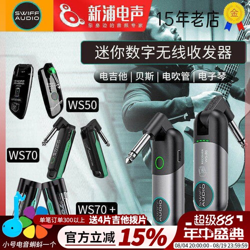 瑞孚WS70无线发射器接收器
