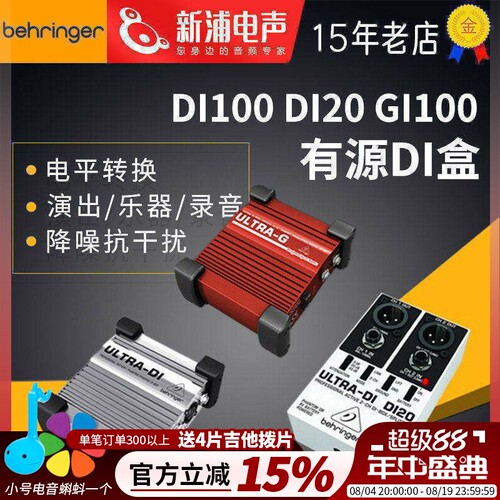 百灵达有源DI盒录音现场电吉他转