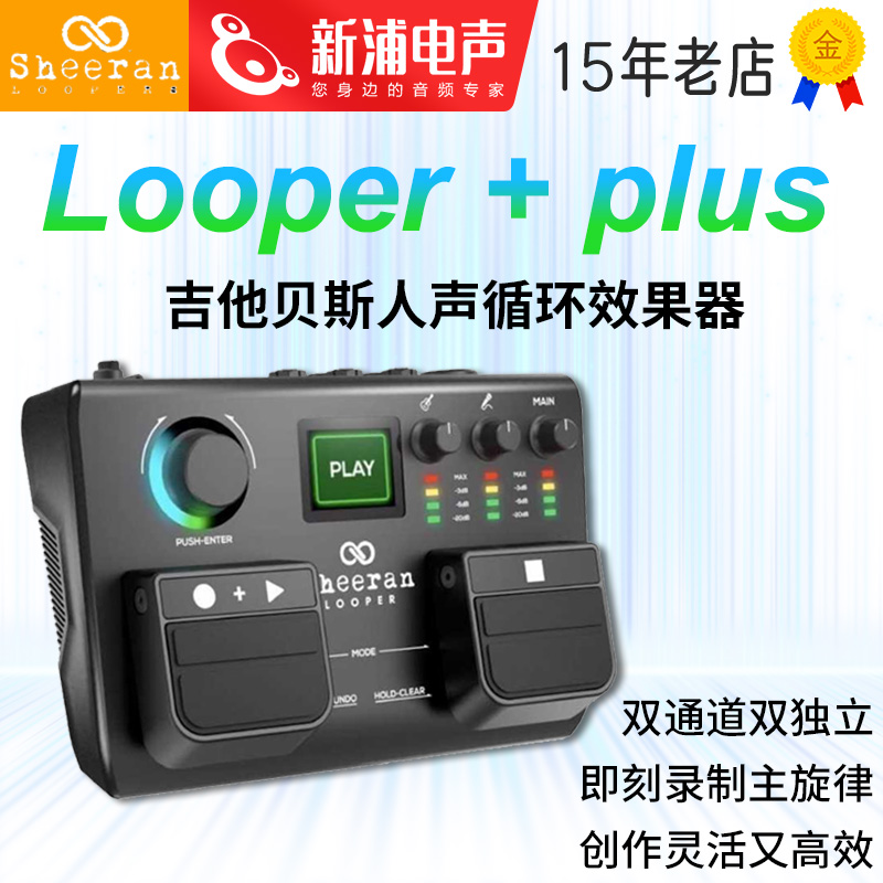 SheeranLooper+plus吉他效果器