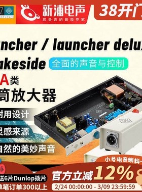 SOYUZ Launcher Deluxe Lakeside 麦克风话筒前置话放话筒放大器