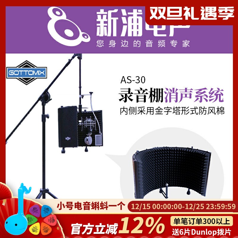 Gottomix话筒隔音屏录音棚消声
